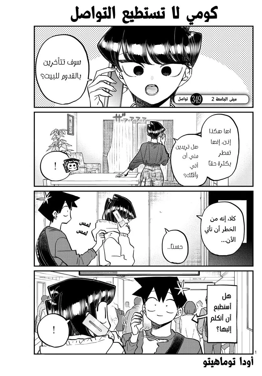Read komi san wa komyushou desu AR Manga Online