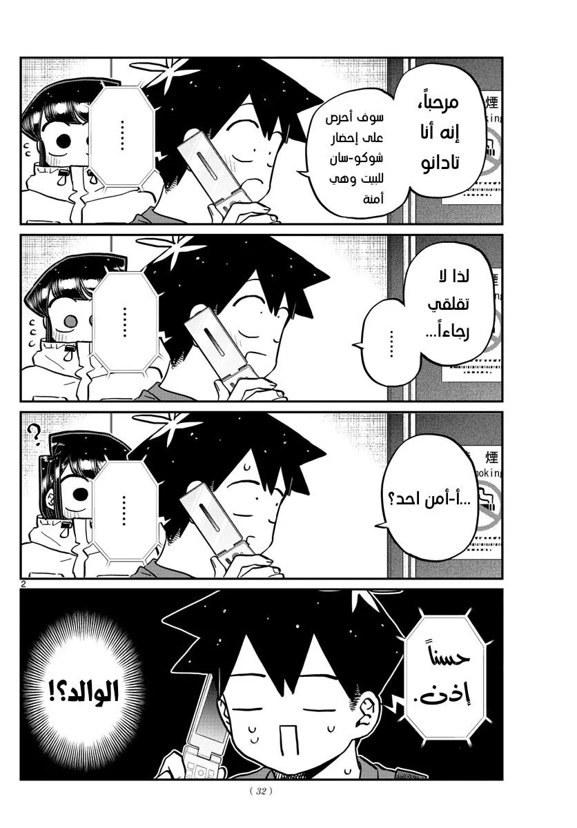 Read komi san wa komyushou desu AR Manga Online