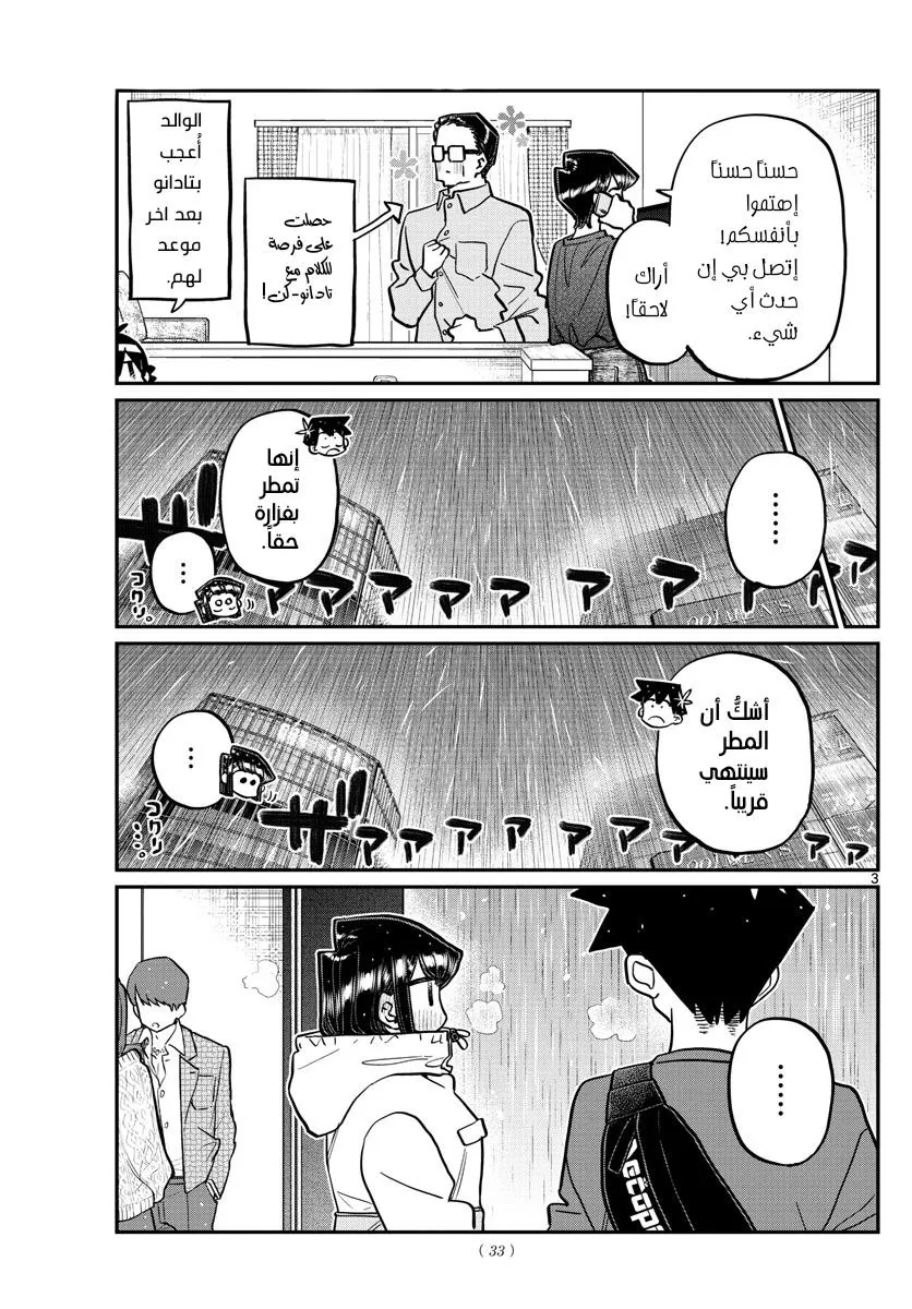Read komi san wa komyushou desu AR Manga Online