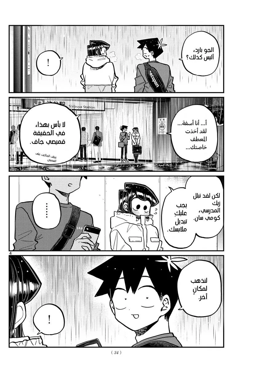 Read komi san wa komyushou desu AR Manga Online
