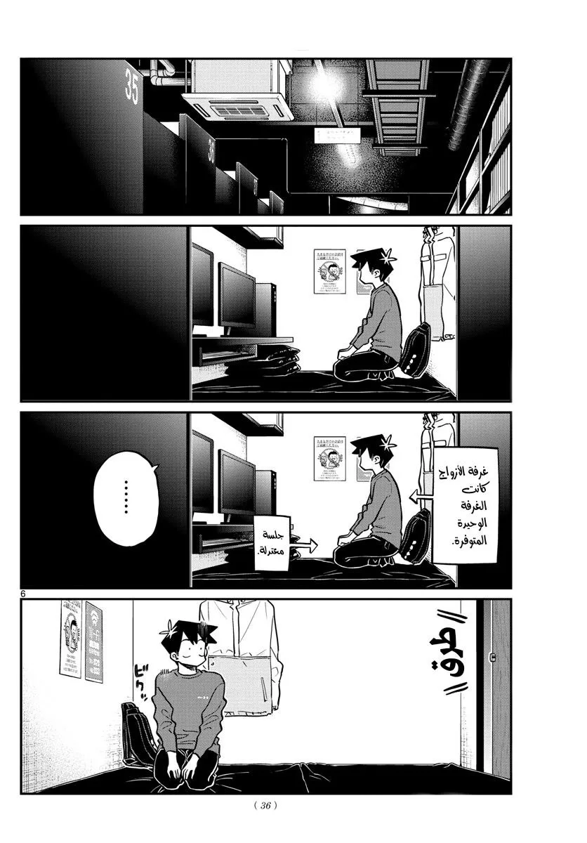 Read komi san wa komyushou desu AR Manga Online