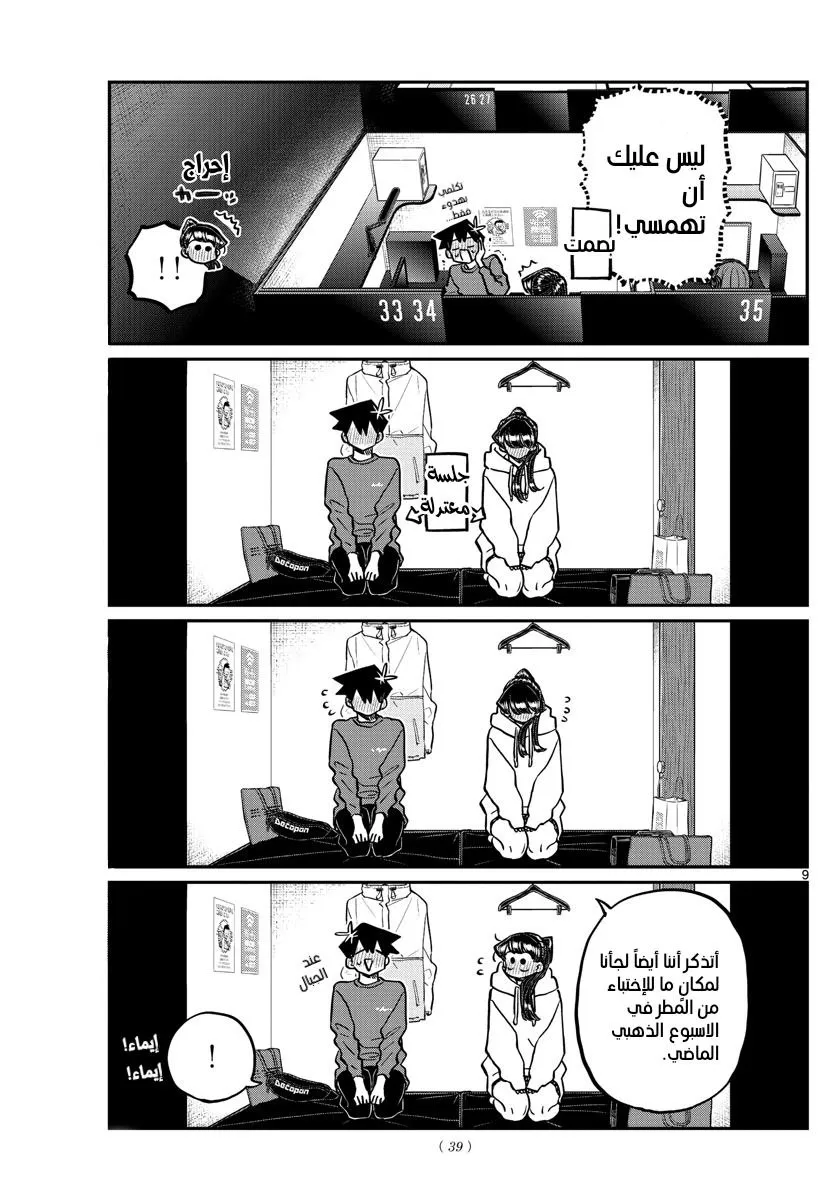 Read komi san wa komyushou desu AR Manga Online