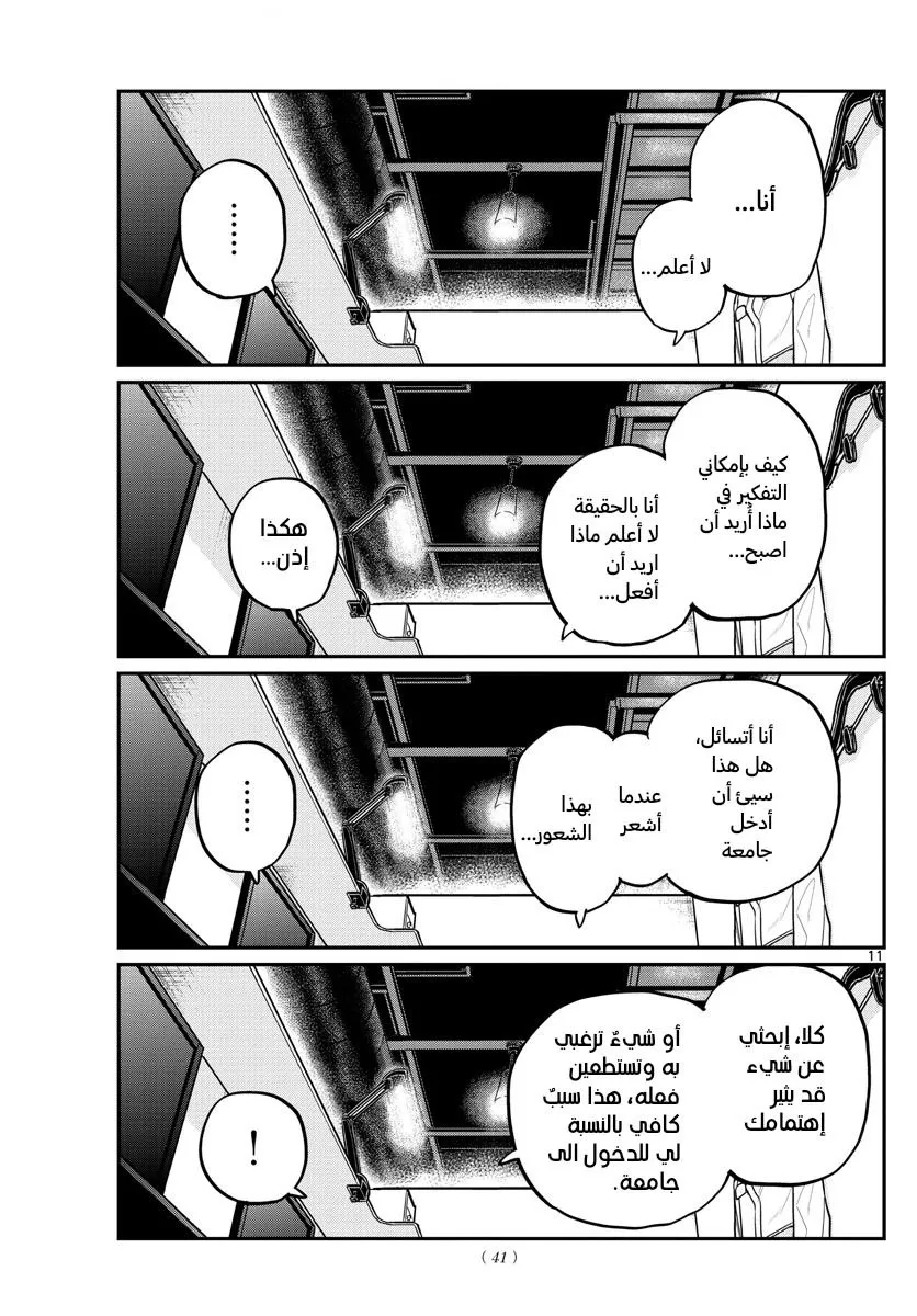 Read komi san wa komyushou desu AR Manga Online