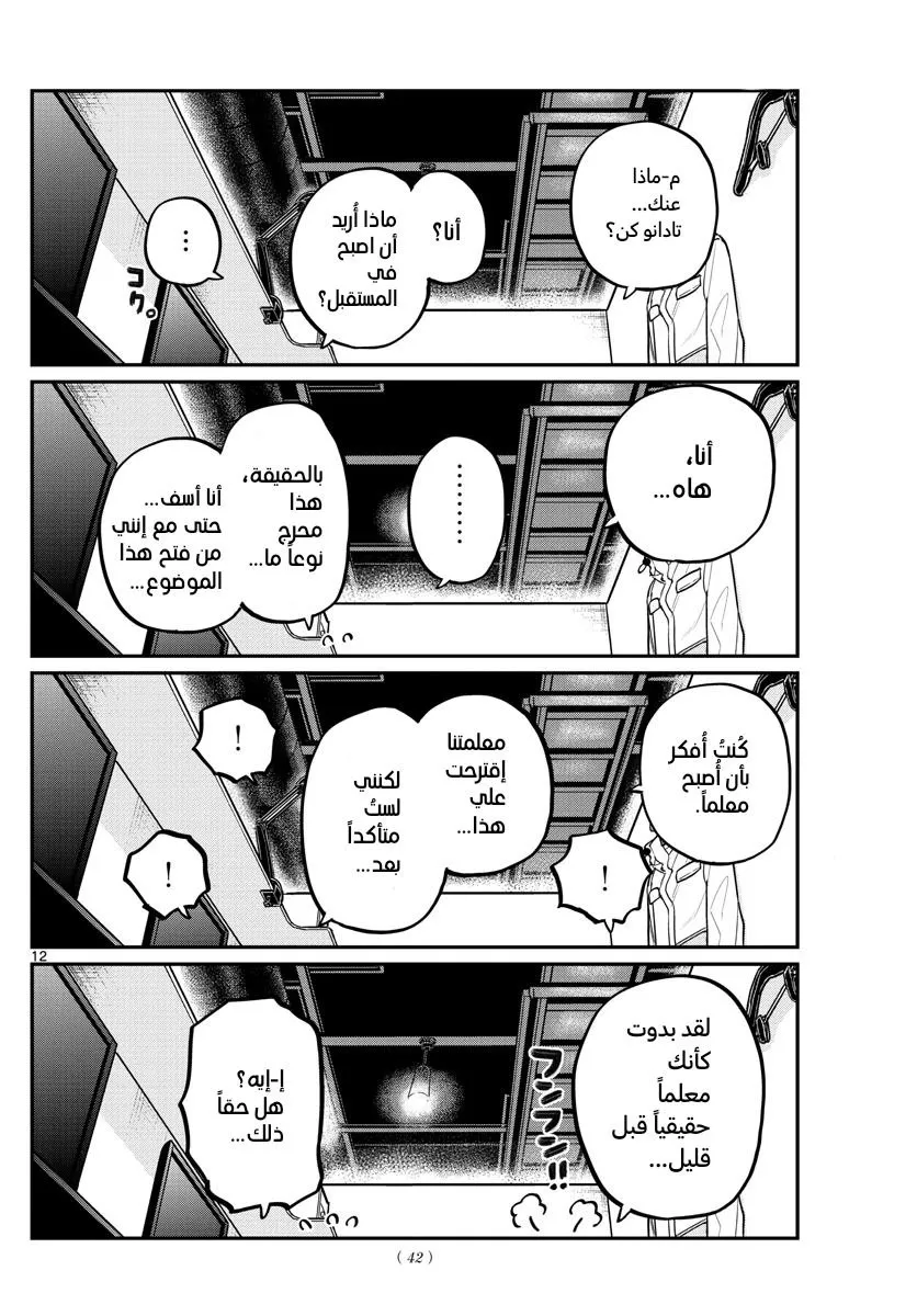 Read komi san wa komyushou desu AR Manga Online