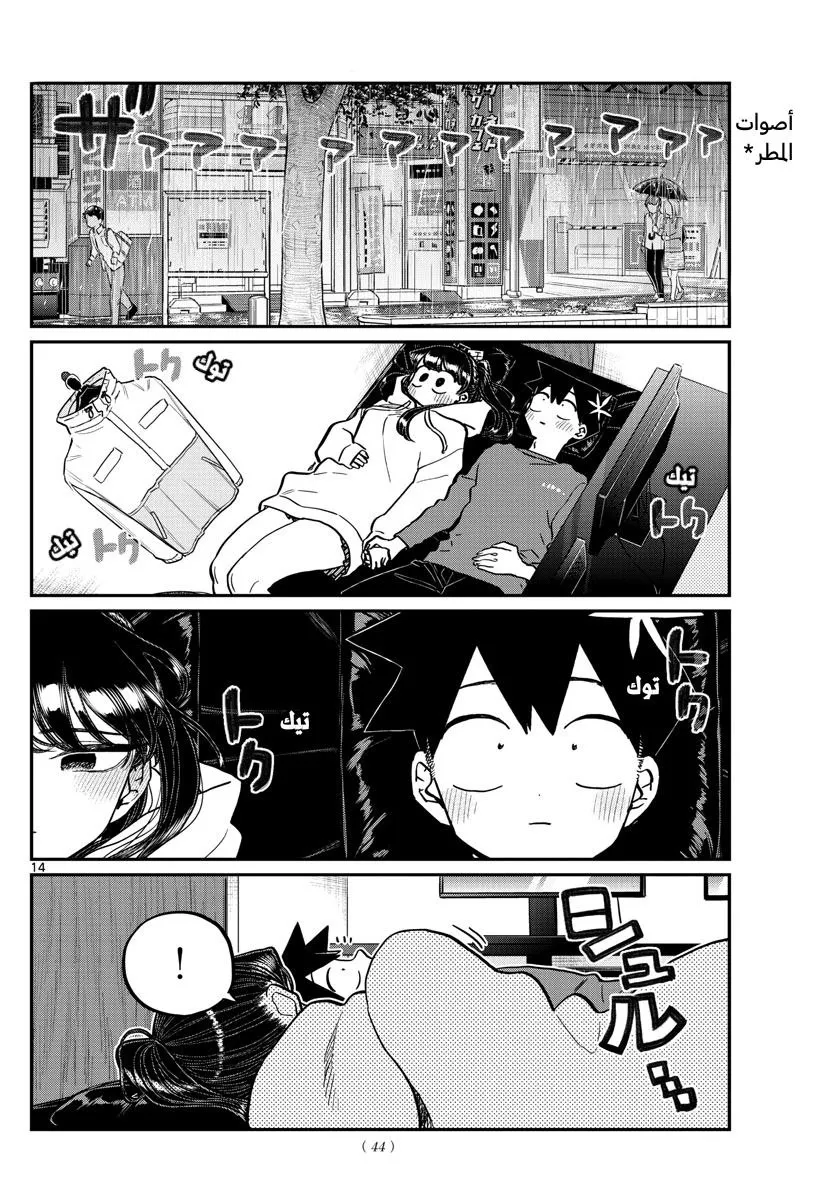 Read komi san wa komyushou desu AR Manga Online