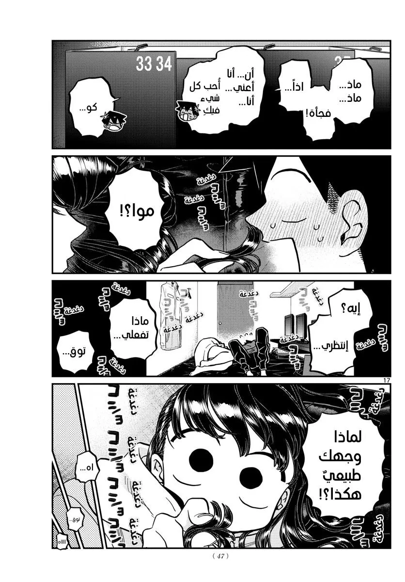 Read komi san wa komyushou desu AR Manga Online