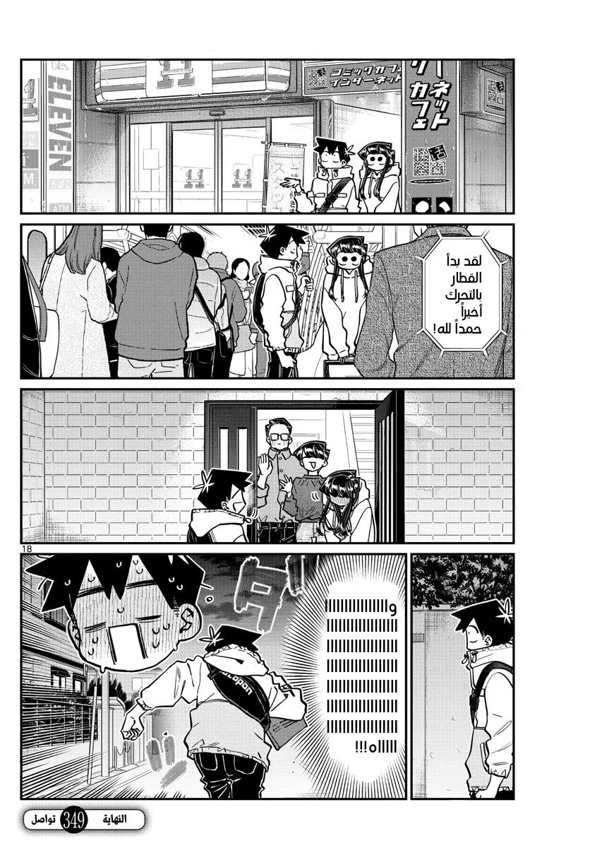 Read komi san wa komyushou desu AR Manga Online