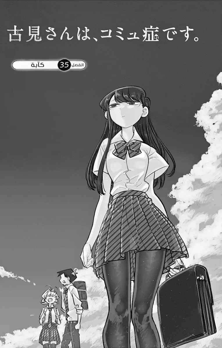 Read komi san wa komyushou desu AR Manga Online