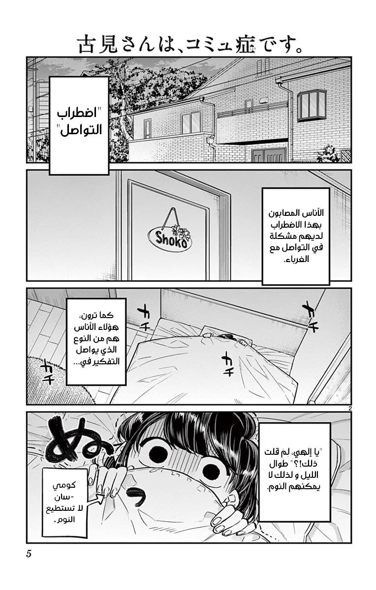 Read komi san wa komyushou desu AR Manga Online