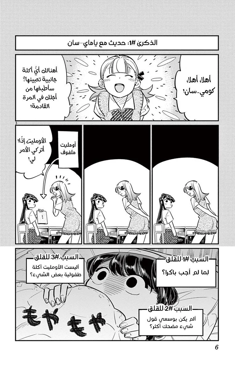 Read komi san wa komyushou desu AR Manga Online