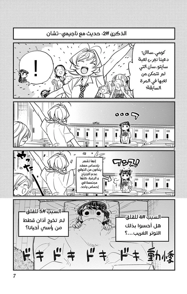 Read komi san wa komyushou desu AR Manga Online
