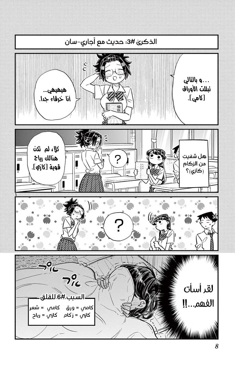 Read komi san wa komyushou desu AR Manga Online