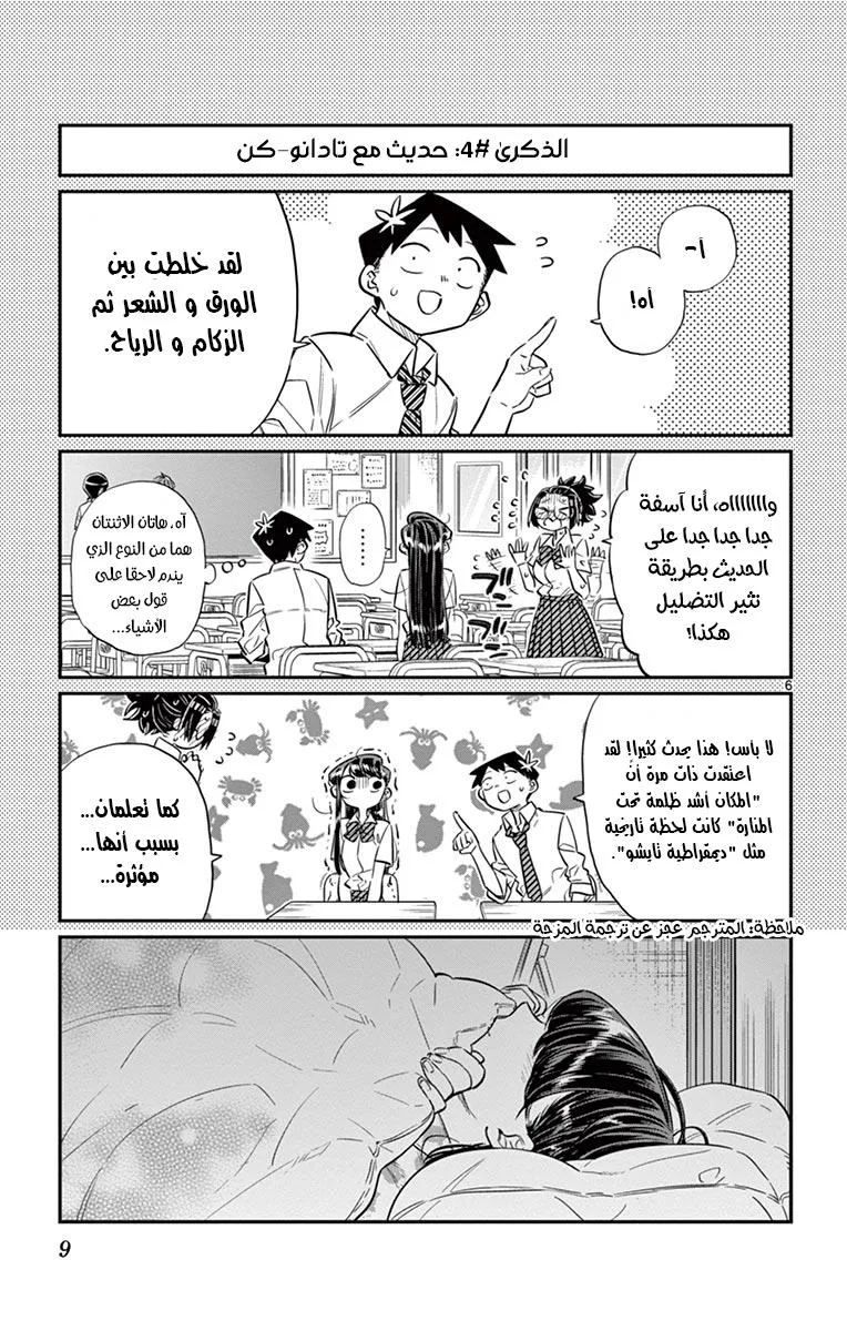 Read komi san wa komyushou desu AR Manga Online