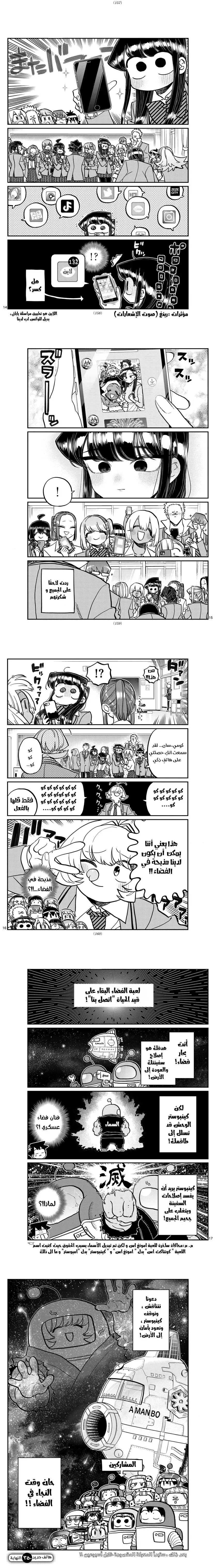 Read komi san wa komyushou desu AR Manga Online