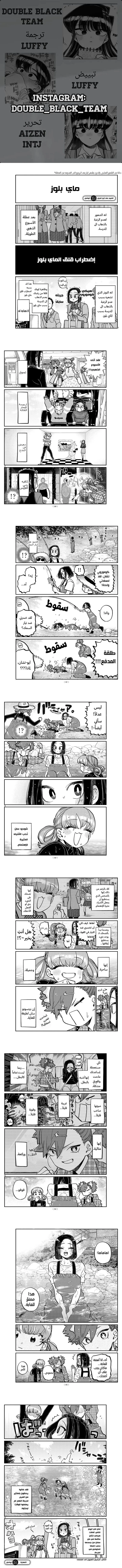 Read komi san wa komyushou desu AR Manga Online