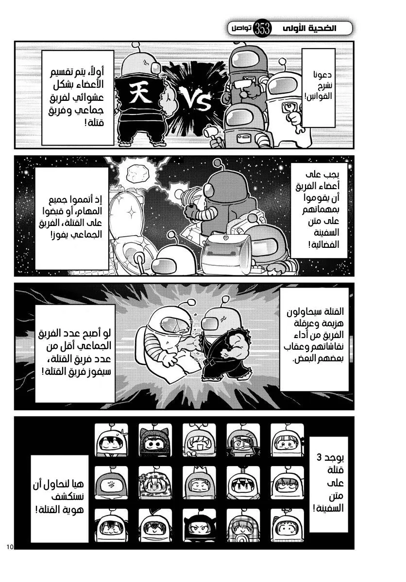 Read komi san wa komyushou desu AR Manga Online