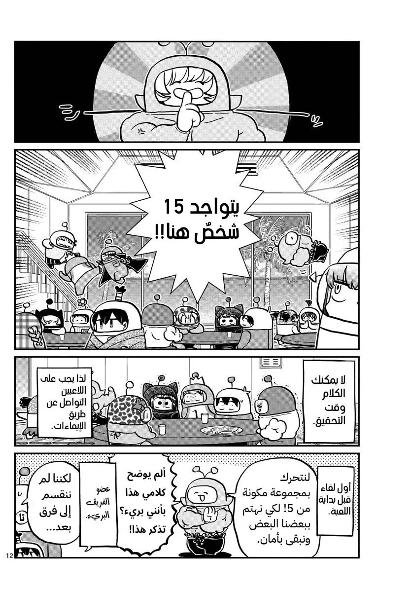 Read komi san wa komyushou desu AR Manga Online