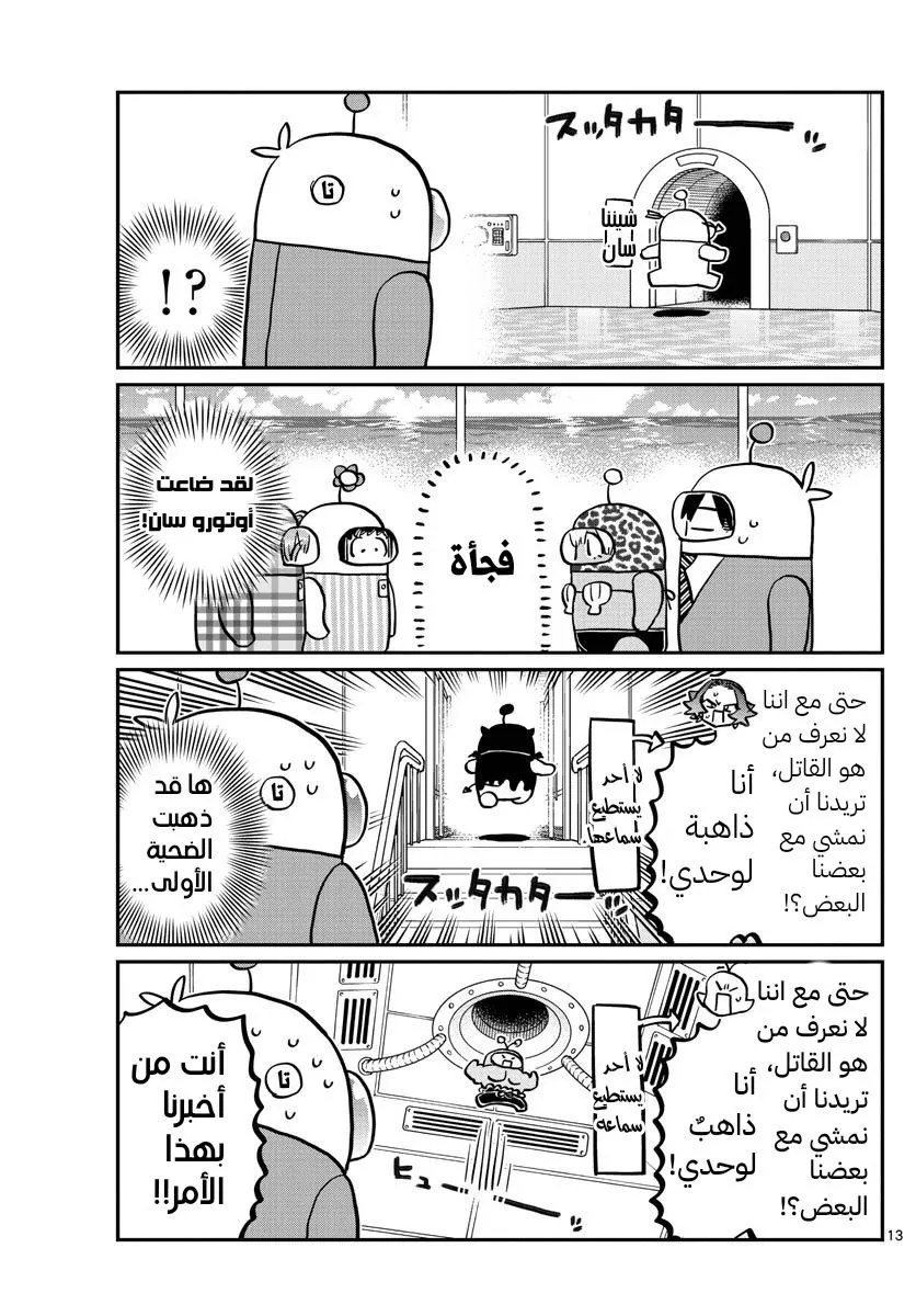 Read komi san wa komyushou desu AR Manga Online