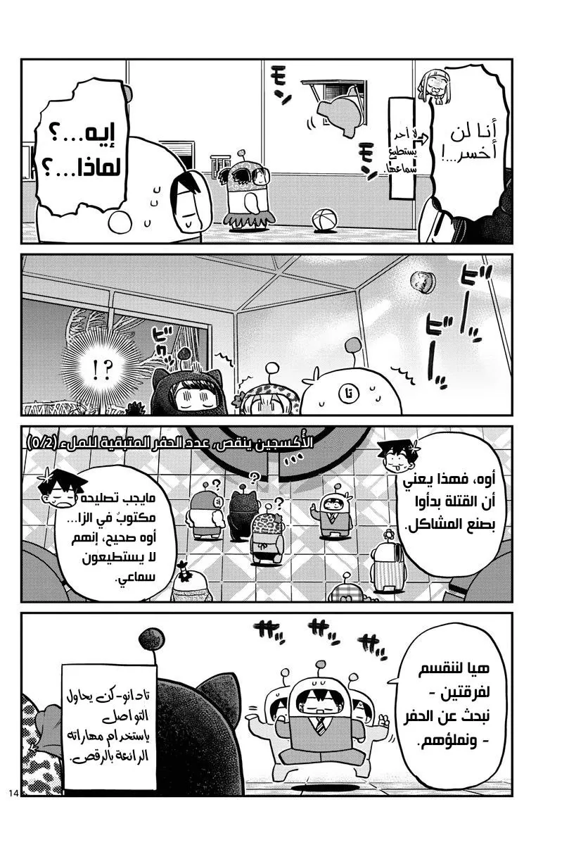 Read komi san wa komyushou desu AR Manga Online