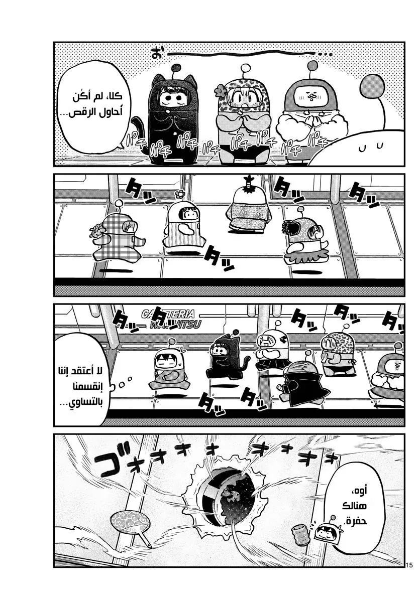 Read komi san wa komyushou desu AR Manga Online