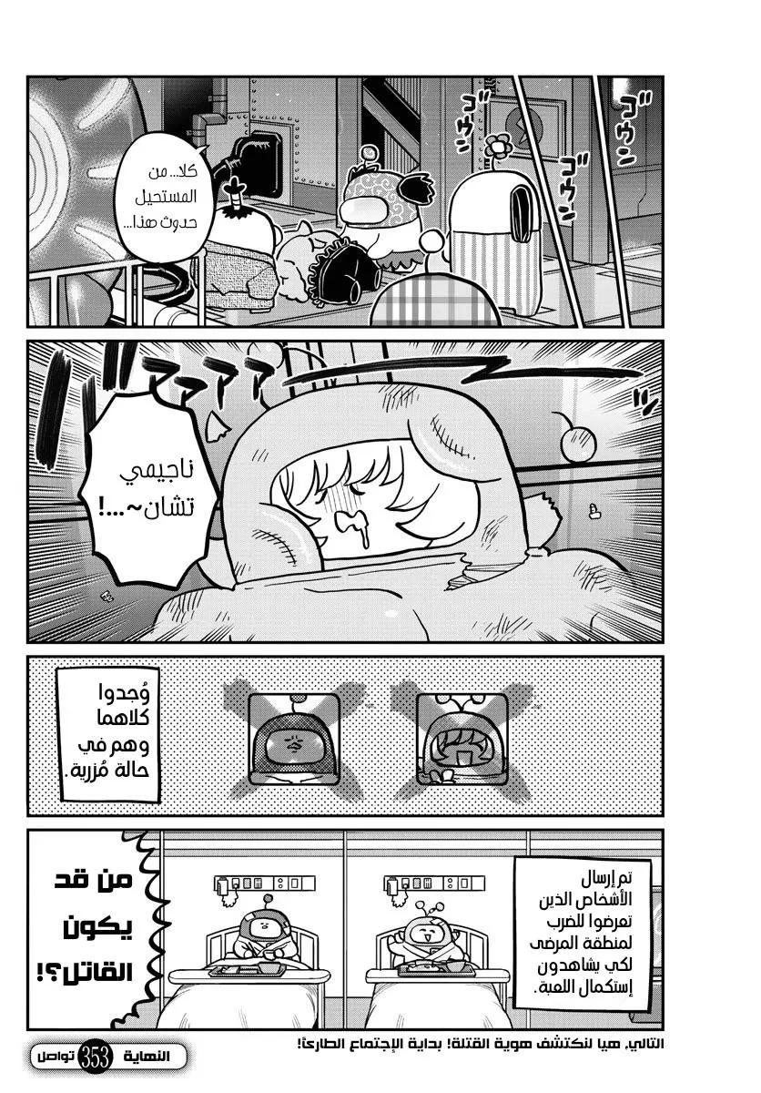 Read komi san wa komyushou desu AR Manga Online