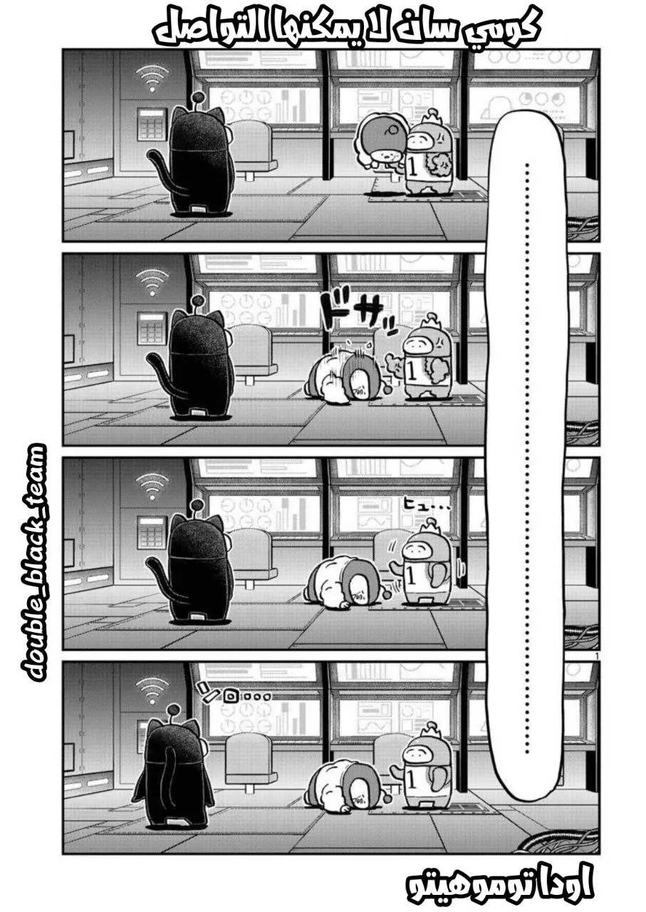 Read komi san wa komyushou desu AR Manga Online