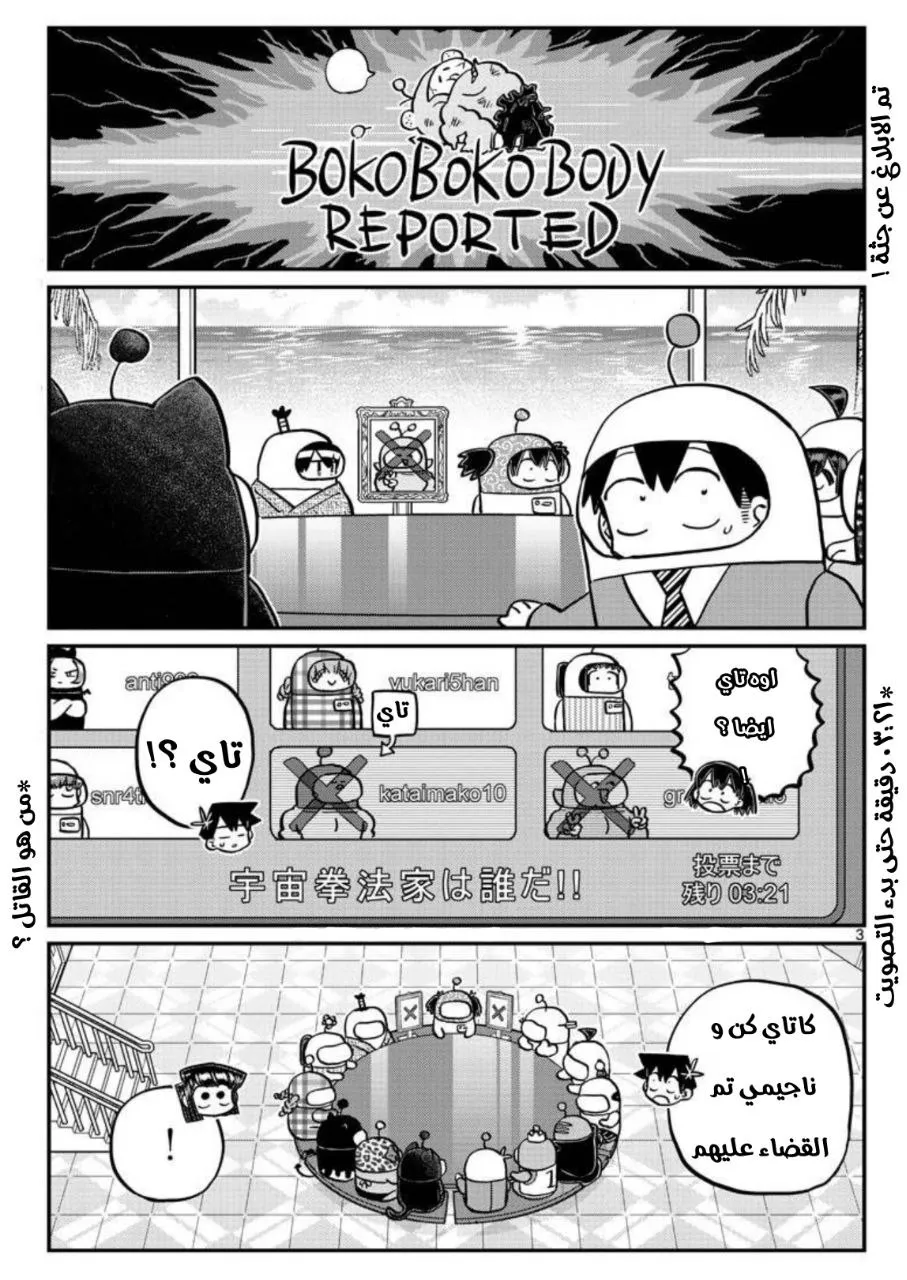 Read komi san wa komyushou desu AR Manga Online