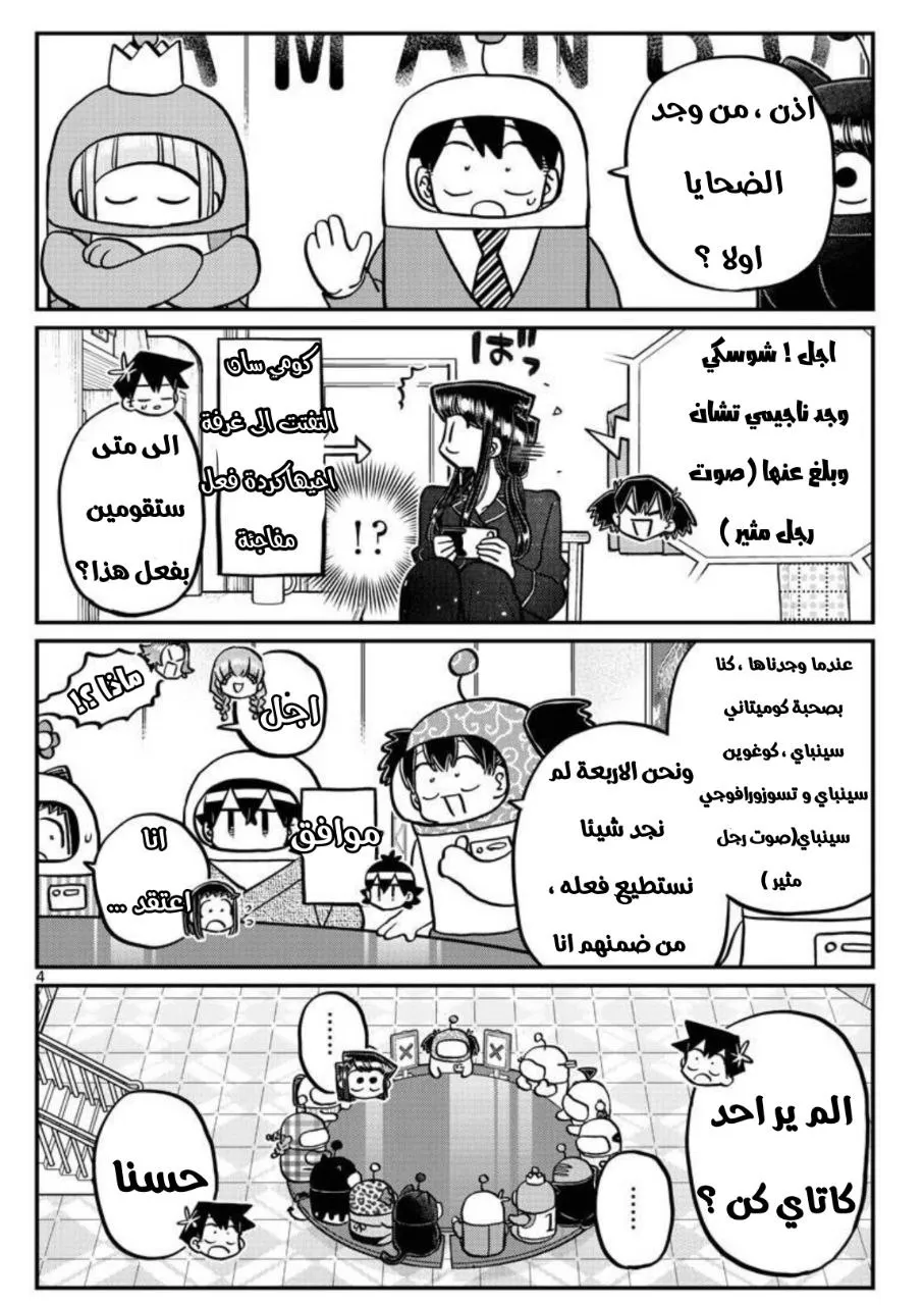 Read komi san wa komyushou desu AR Manga Online