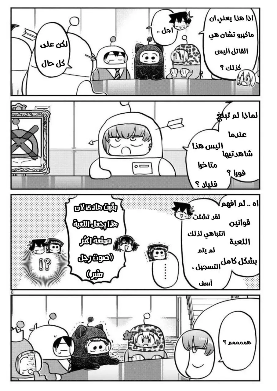 Read komi san wa komyushou desu AR Manga Online