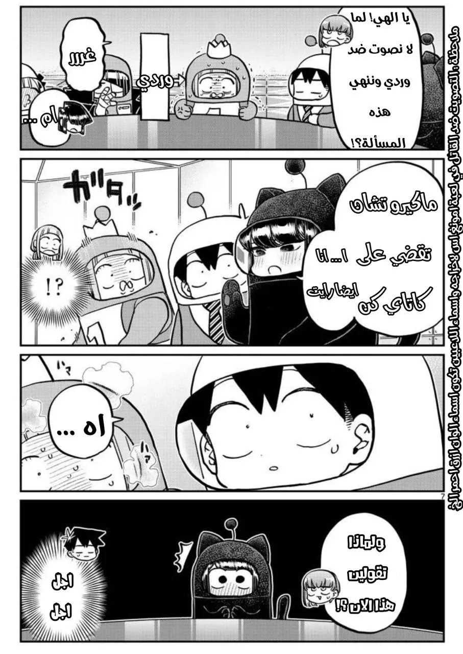 Read komi san wa komyushou desu AR Manga Online