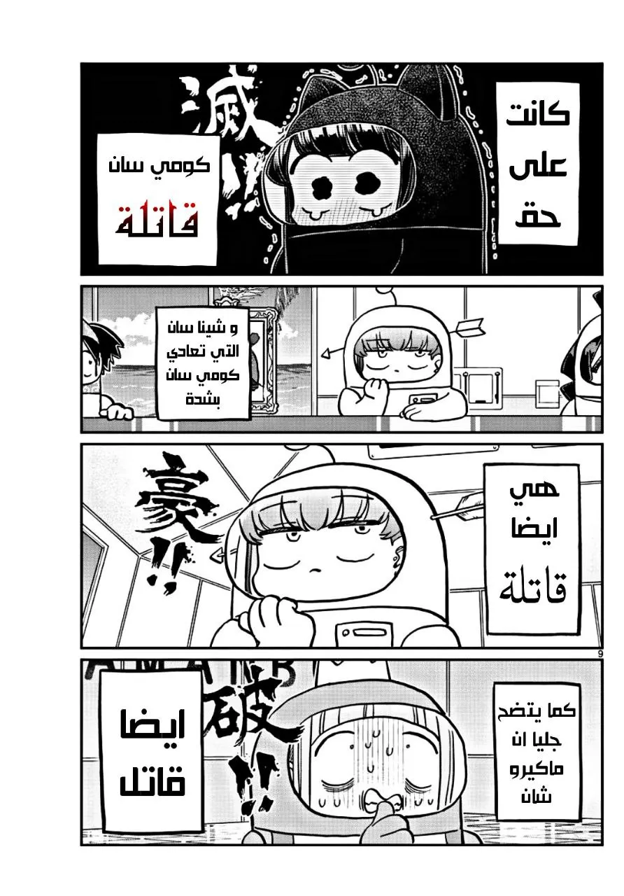 Read komi san wa komyushou desu AR Manga Online