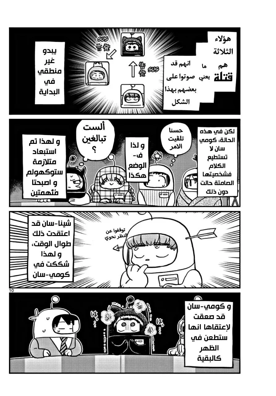 Read komi san wa komyushou desu AR Manga Online
