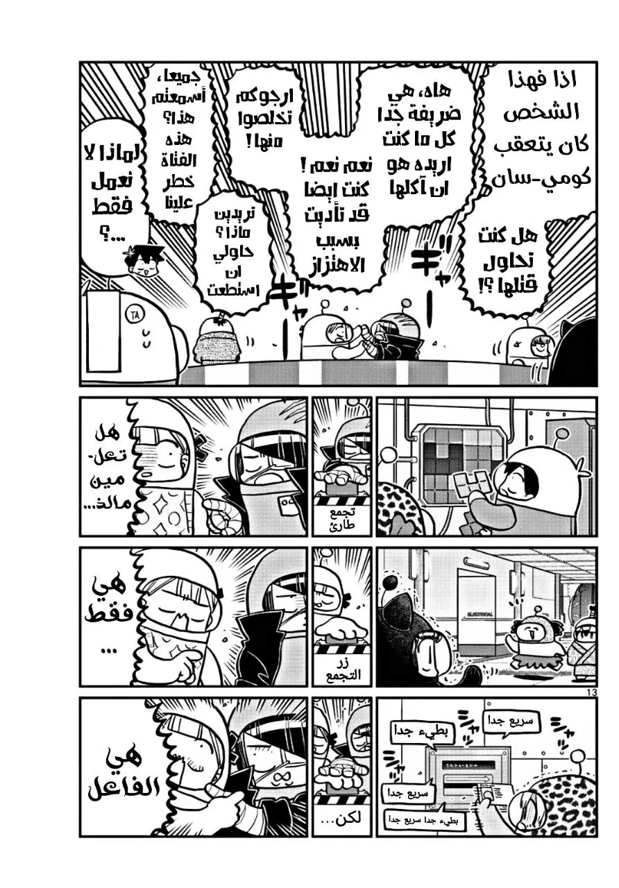 Read komi san wa komyushou desu AR Manga Online