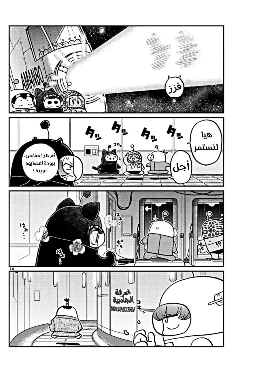 Read komi san wa komyushou desu AR Manga Online