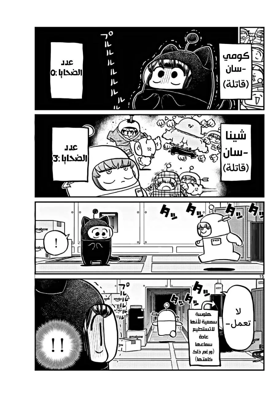 Read komi san wa komyushou desu AR Manga Online