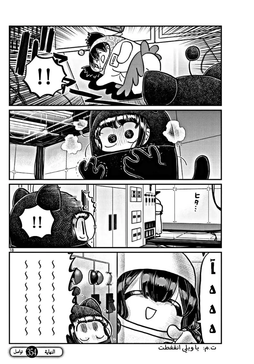 Read komi san wa komyushou desu AR Manga Online