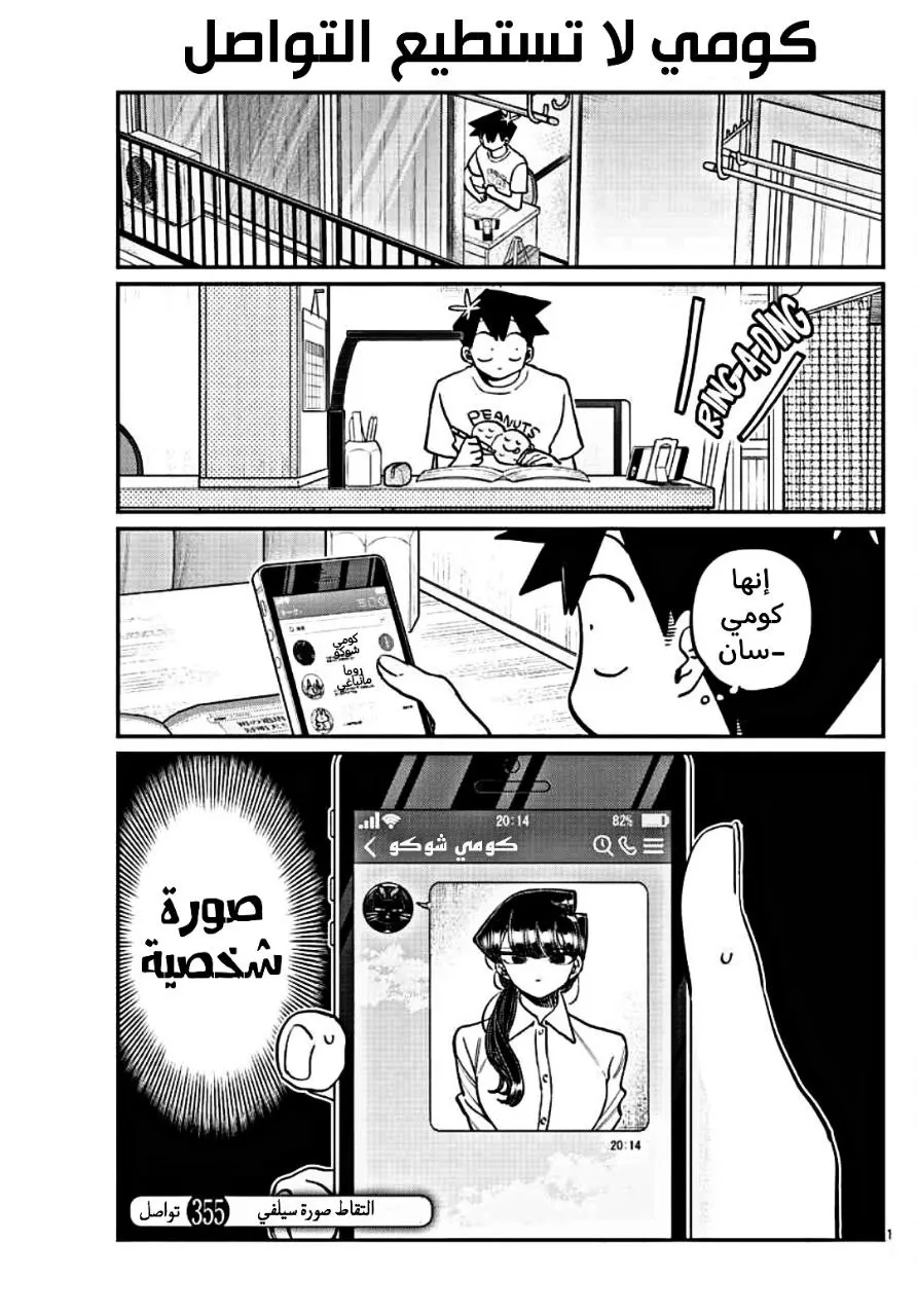 Read komi san wa komyushou desu AR Manga Online