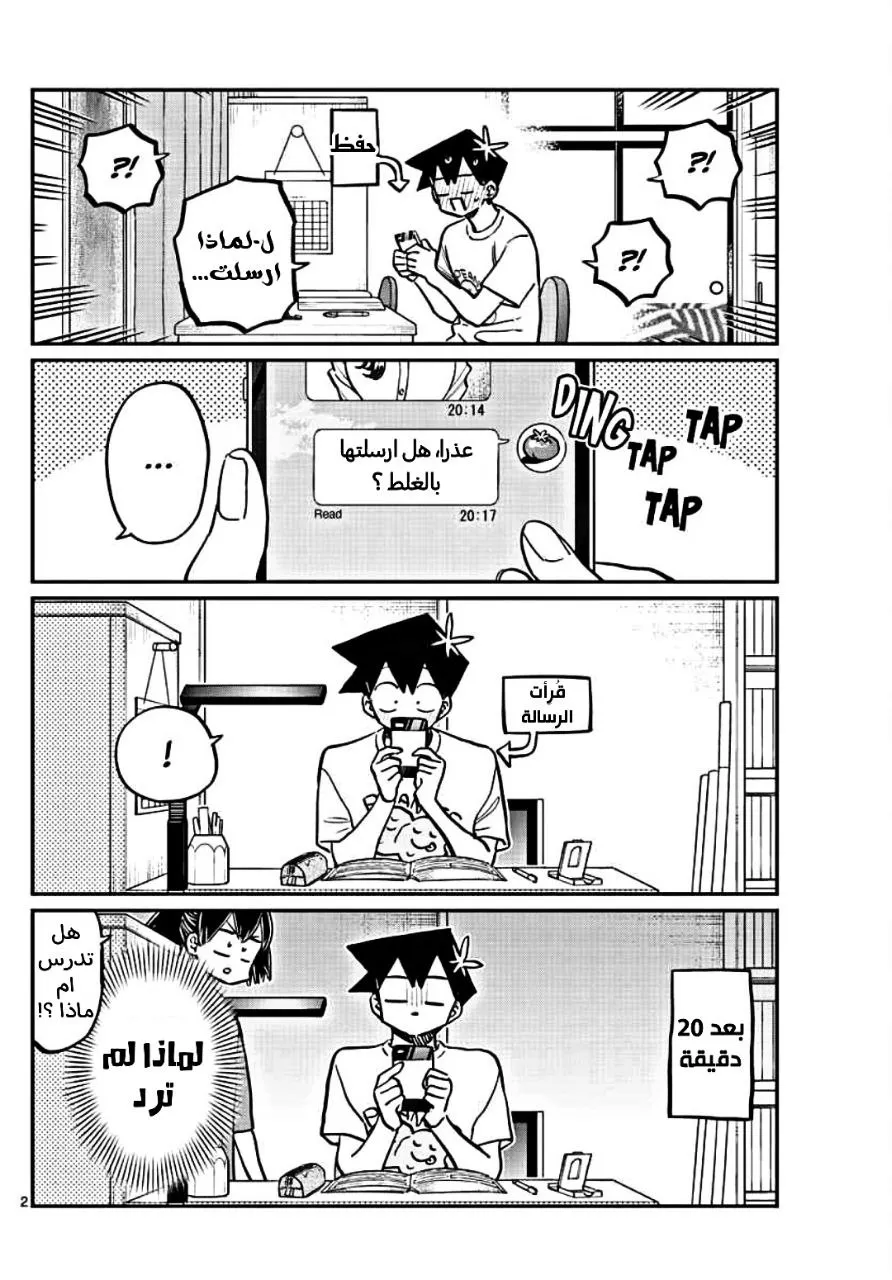 Read komi san wa komyushou desu AR Manga Online