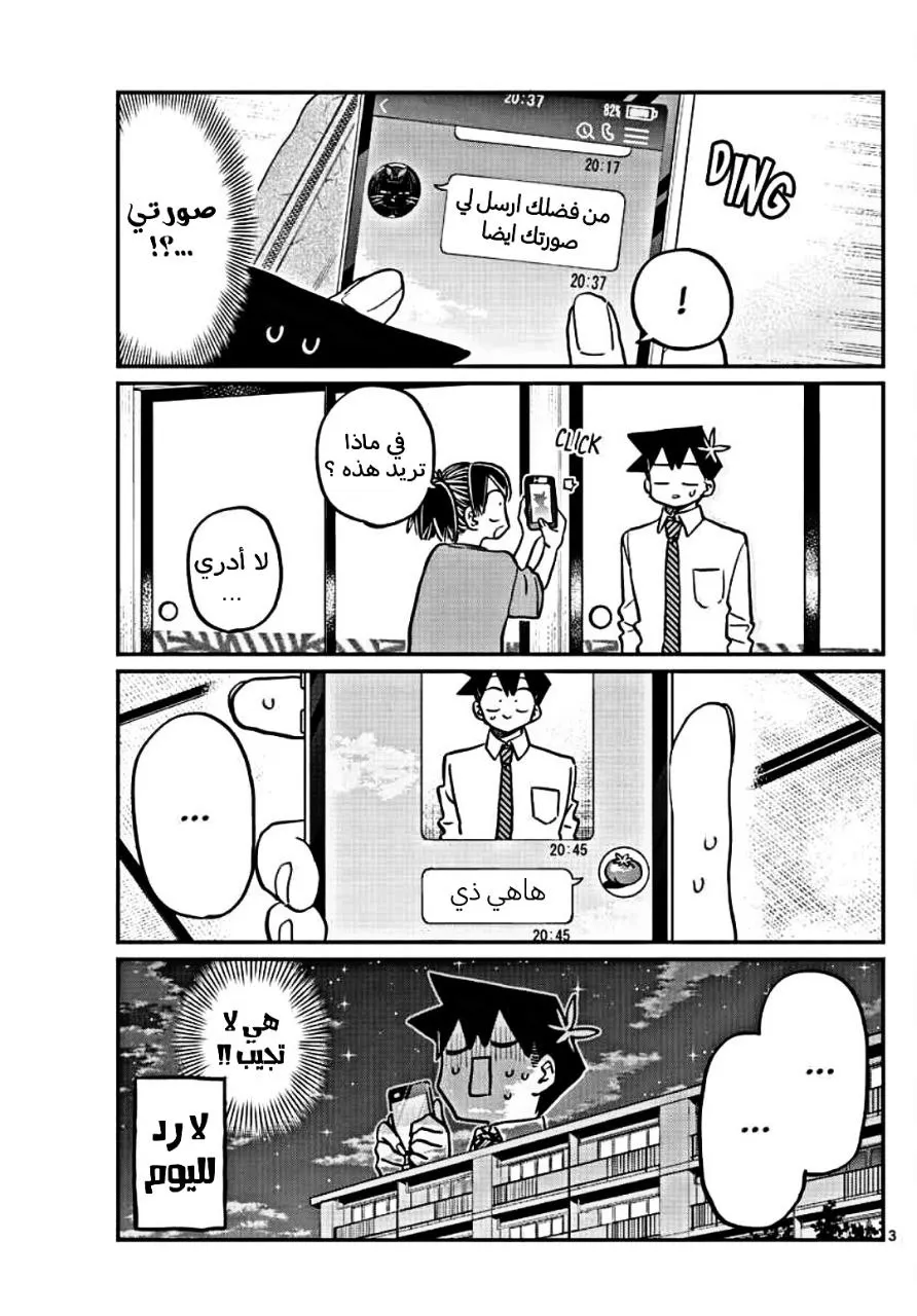 Read komi san wa komyushou desu AR Manga Online