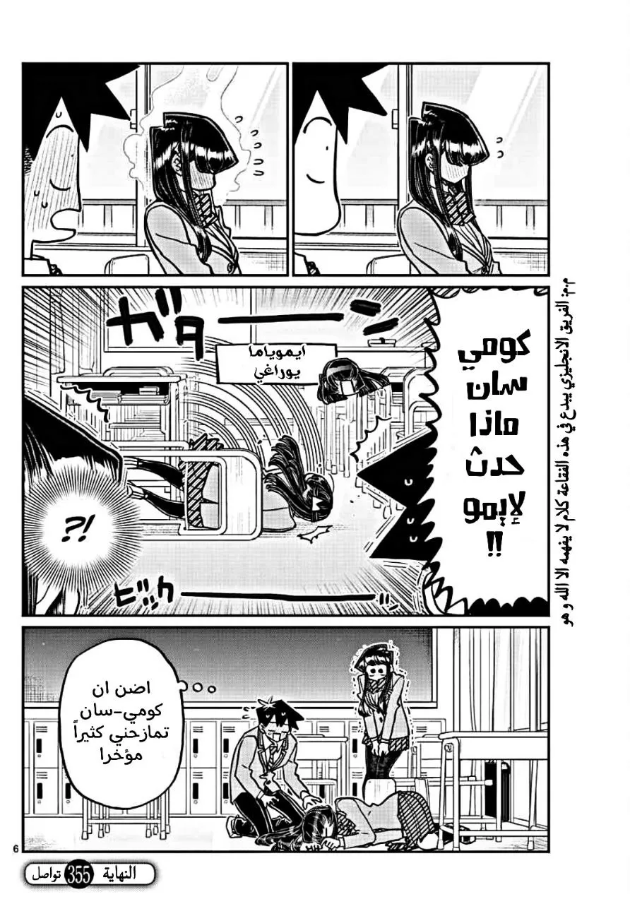 Read komi san wa komyushou desu AR Manga Online