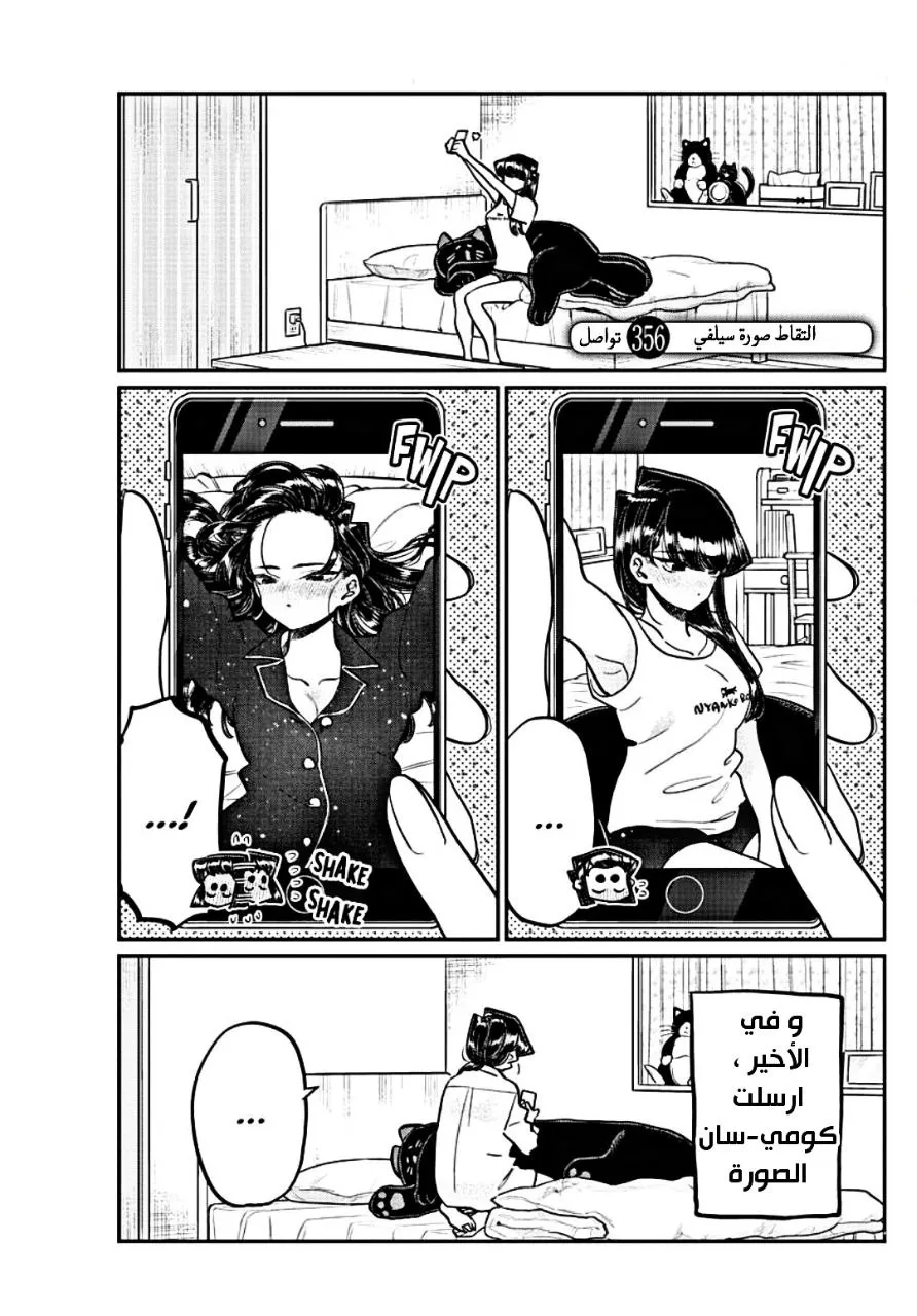 Read komi san wa komyushou desu AR Manga Online