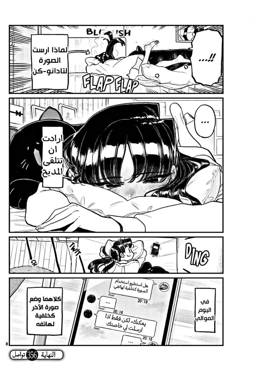 Read komi san wa komyushou desu AR Manga Online