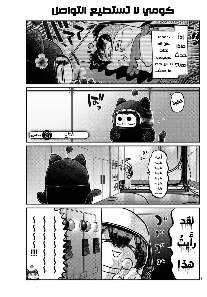 Read komi san wa komyushou desu AR Manga Online
