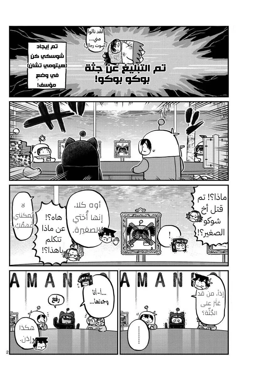 Read komi san wa komyushou desu AR Manga Online