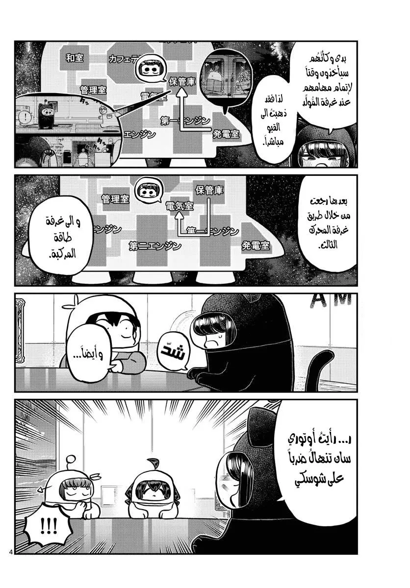 Read komi san wa komyushou desu AR Manga Online