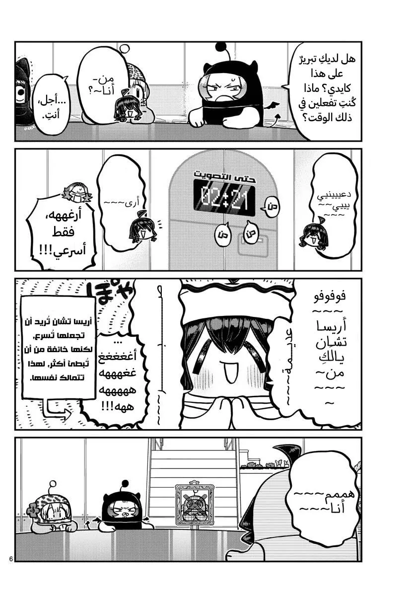 Read komi san wa komyushou desu AR Manga Online