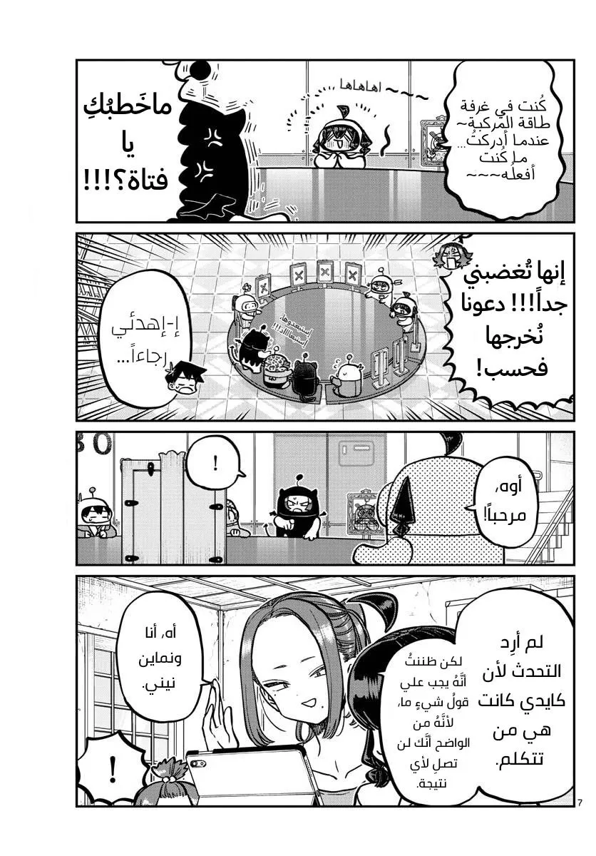 Read komi san wa komyushou desu AR Manga Online