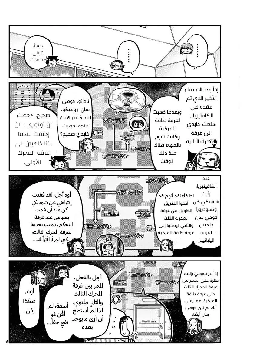 Read komi san wa komyushou desu AR Manga Online