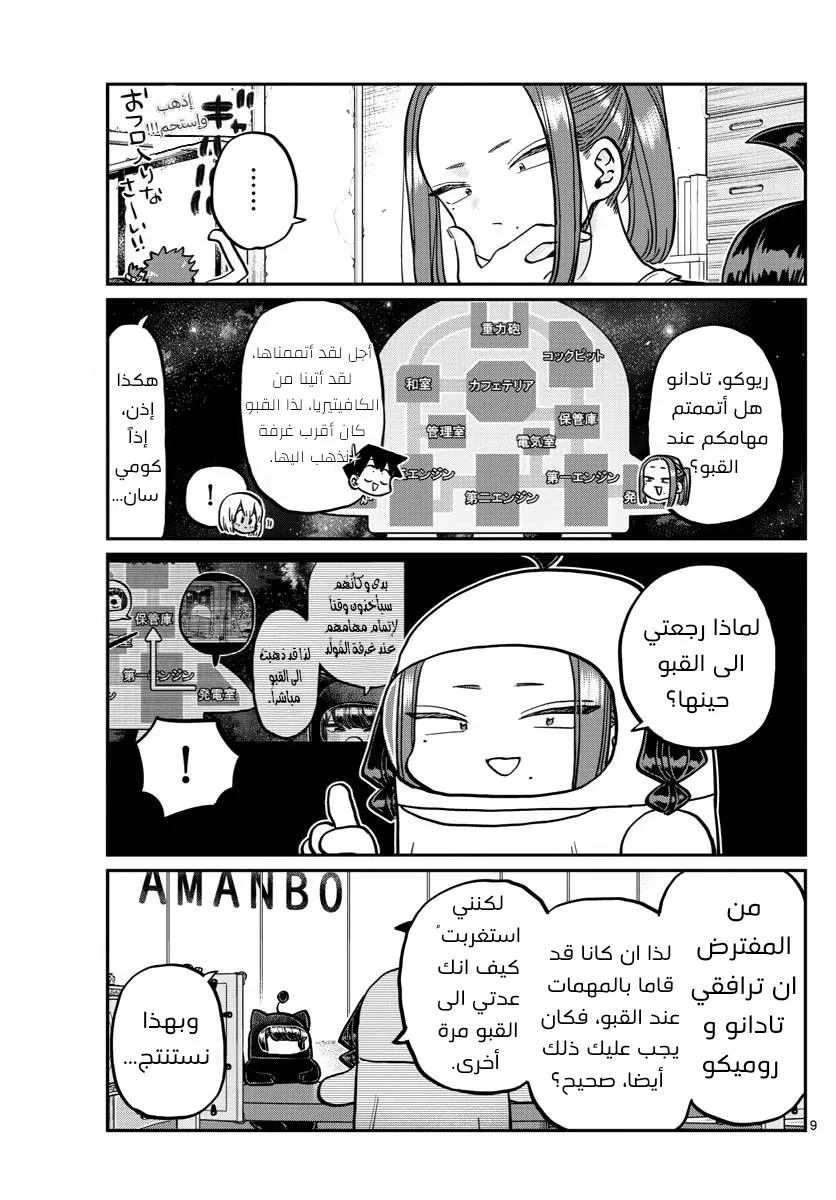 Read komi san wa komyushou desu AR Manga Online