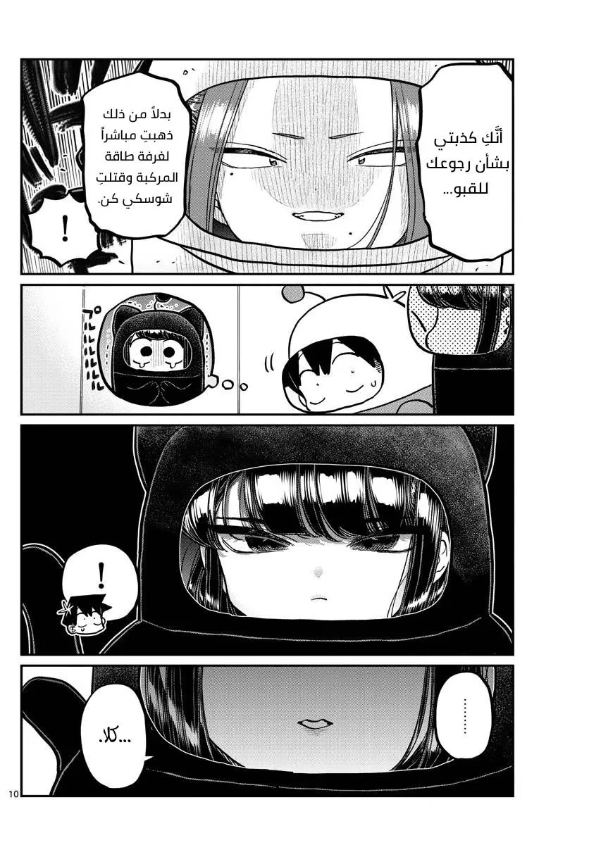 Read komi san wa komyushou desu AR Manga Online